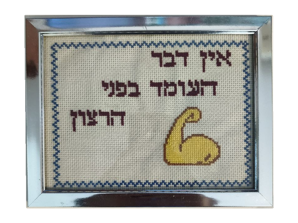 עבודת רקמה מקורית של Keshet Handmade